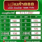 เมก้า888